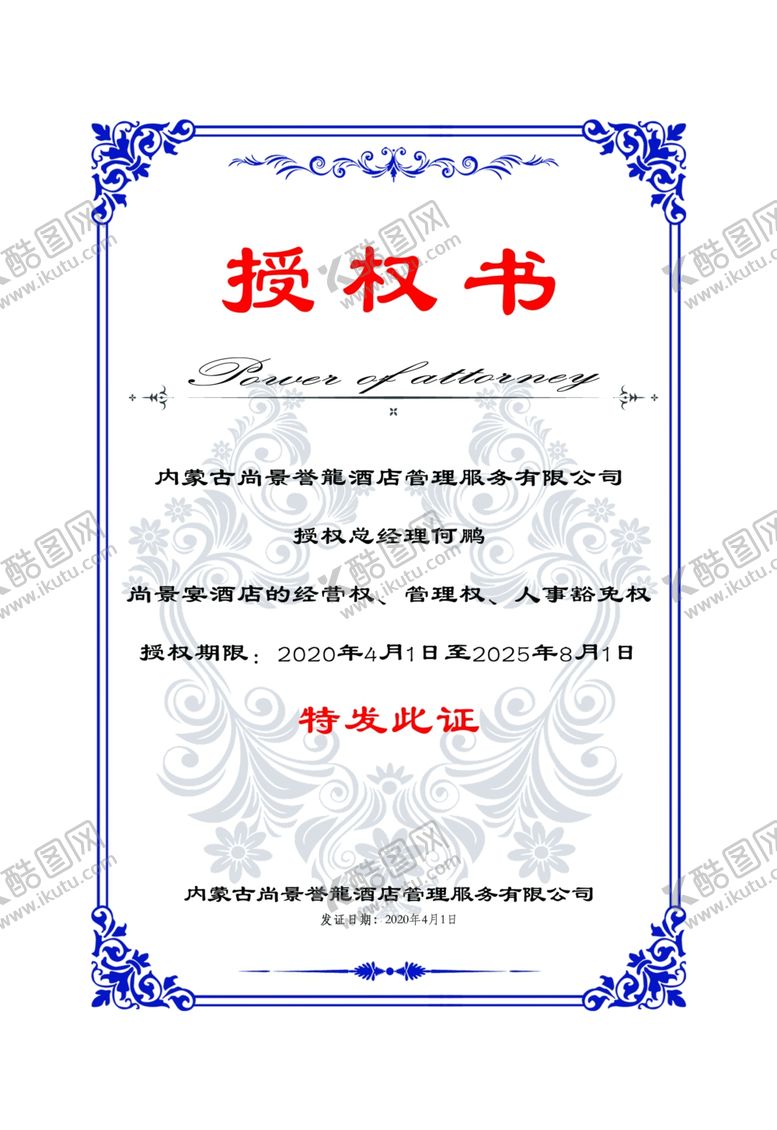 编号：24016311010431032648【酷图网】源文件下载-聘书荣誉证书