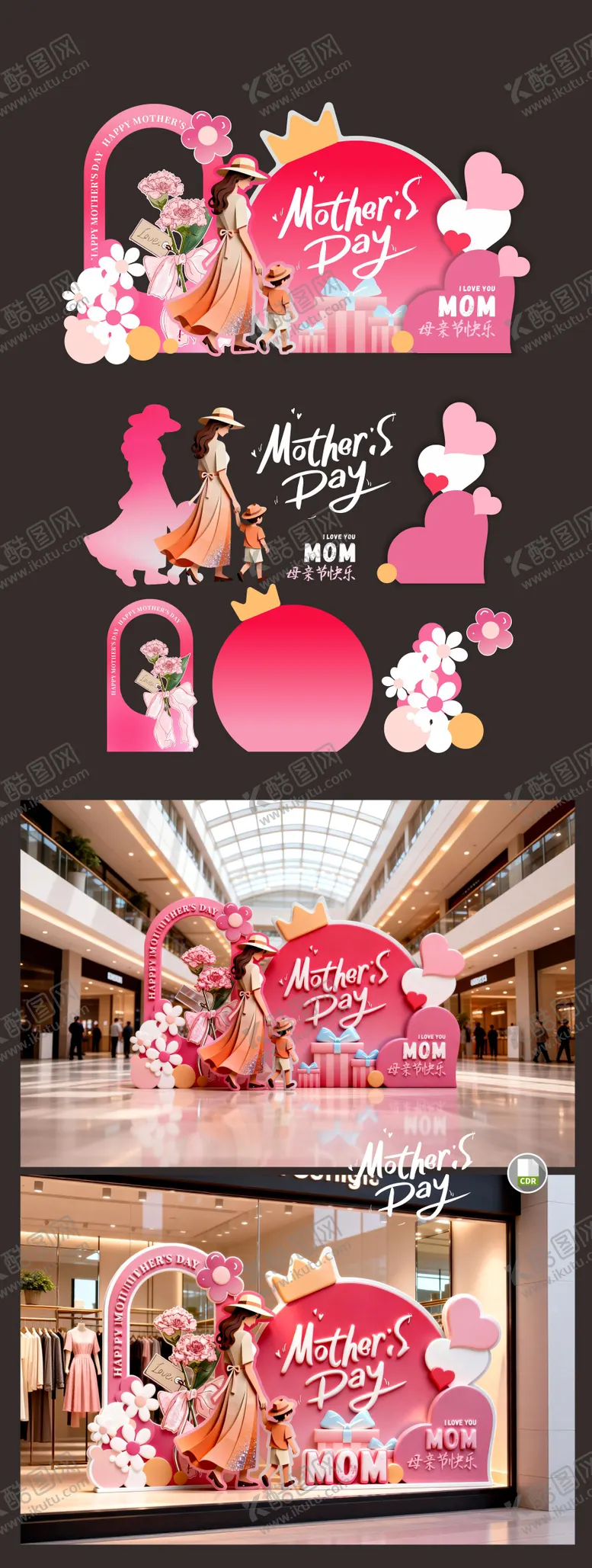 编号：63057505030221141307【酷图网】源文件下载-母亲节美陈