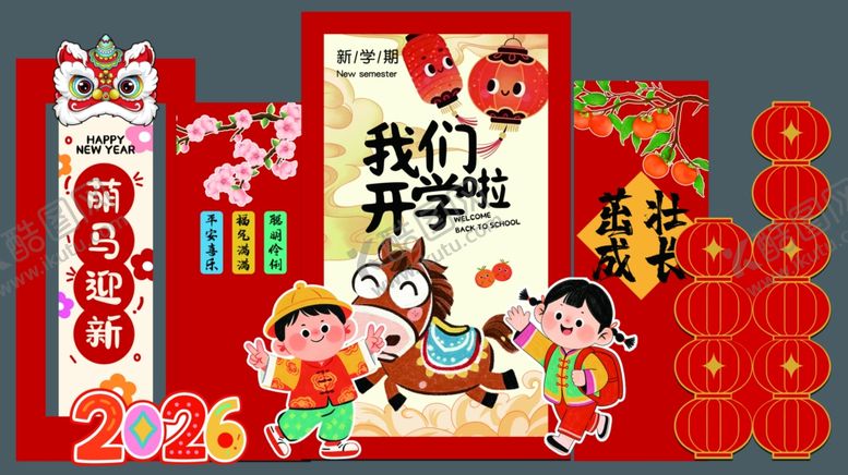 编号：20129204032355424004【酷图网】源文件下载-开学美陈