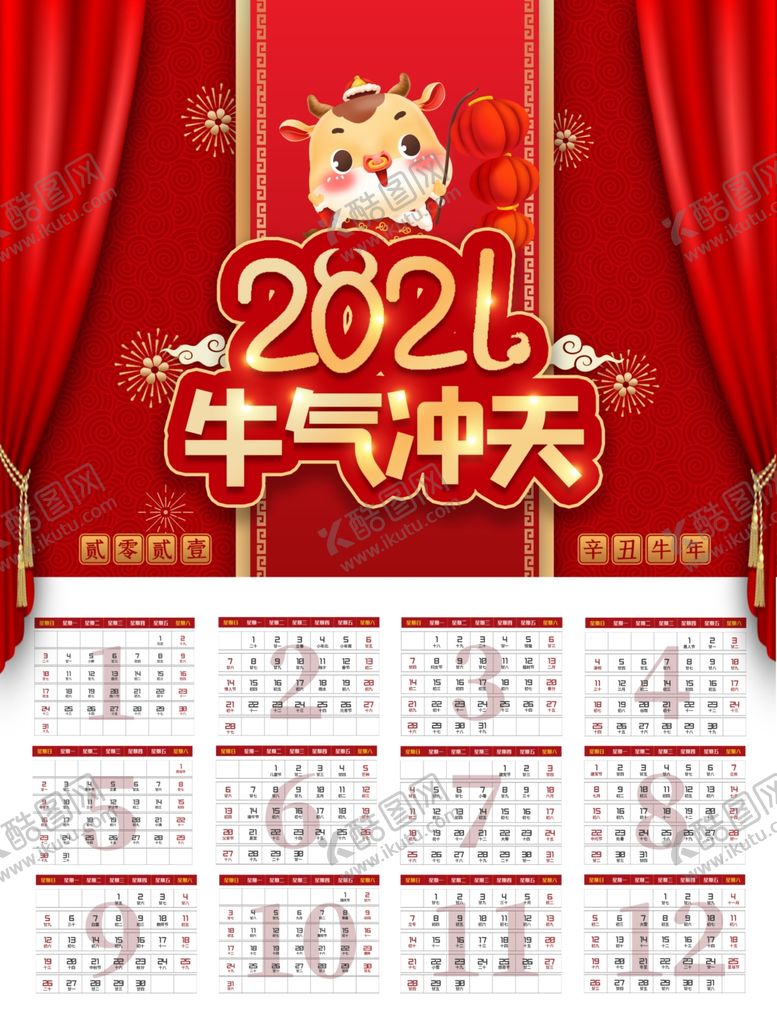 编号：33608005050542149302【酷图网】源文件下载-挂历