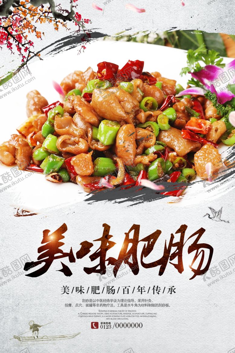 编号：26745706290440154912【酷图网】源文件下载-特色餐饮美食肥肠海报