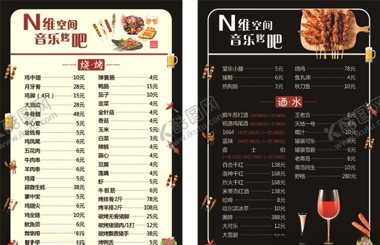 编号：33145909280012079801【酷图网】源文件下载-酒吧菜牌