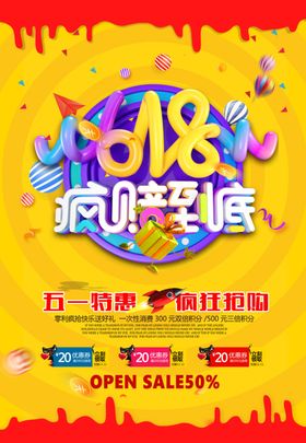 618促销广告