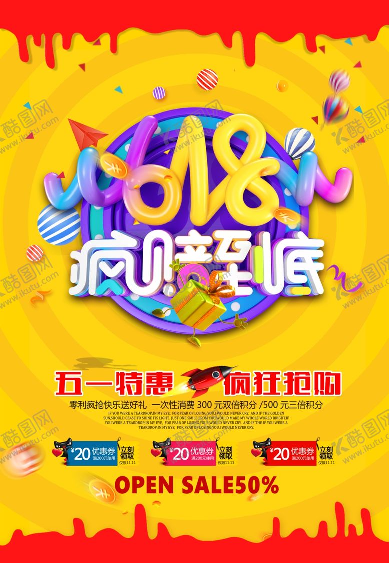 编号：72654410202143059476【酷图网】源文件下载-618促销广告