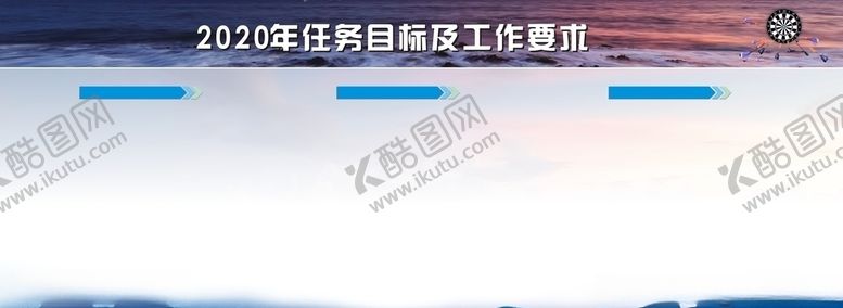 编号：52537309221518547413【酷图网】源文件下载-工作目标