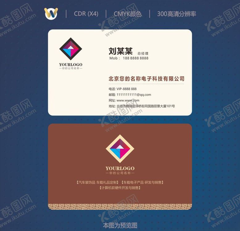 编号：60585309281948437393【酷图网】源文件下载-工程公司名片