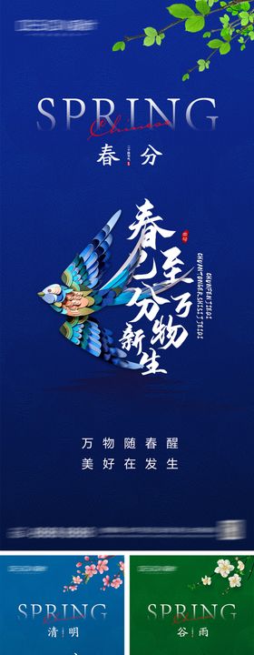 地产春分清明节谷雨山水中式海报