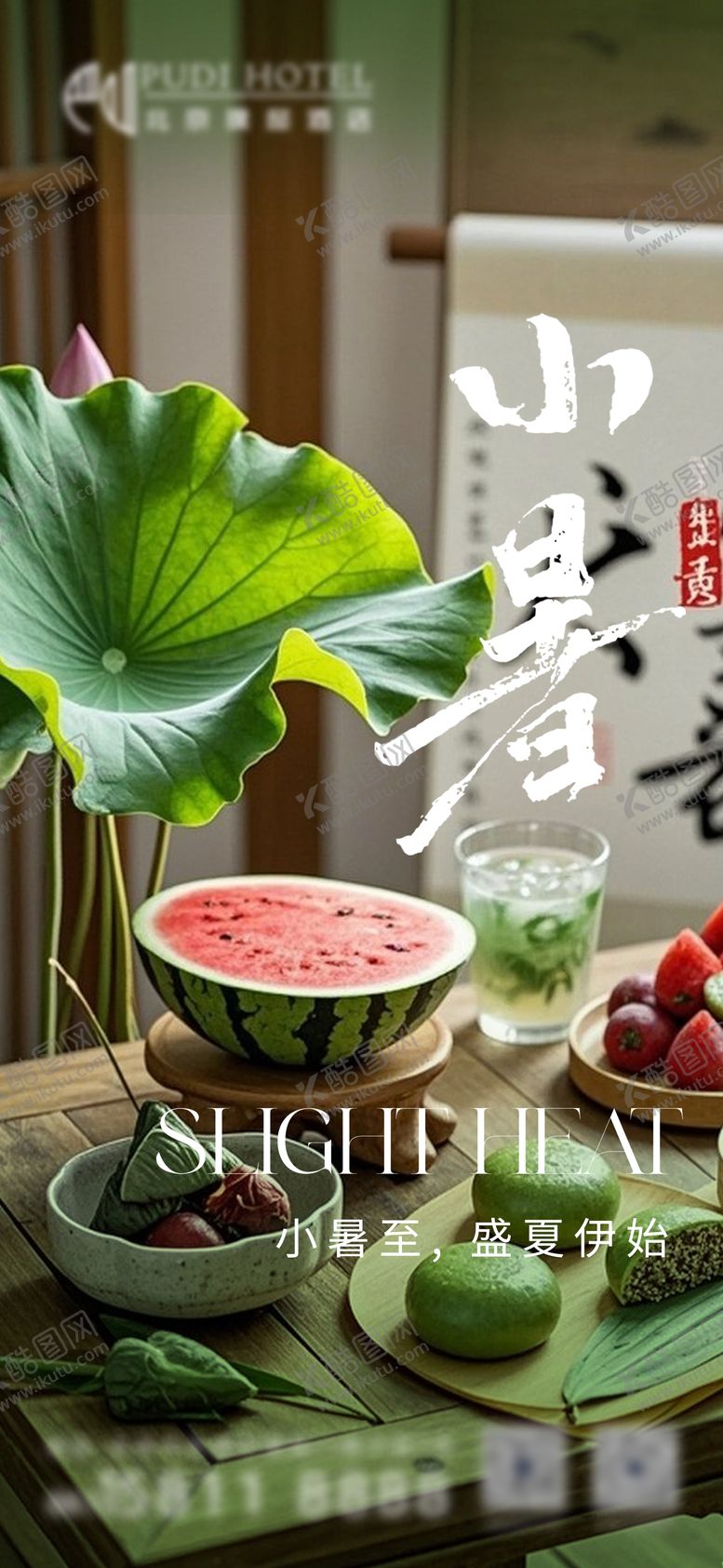 编号：92629106272309476898【酷图网】源文件下载-小暑海报