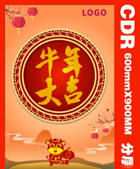 牛年大吉展架海报CDR文件