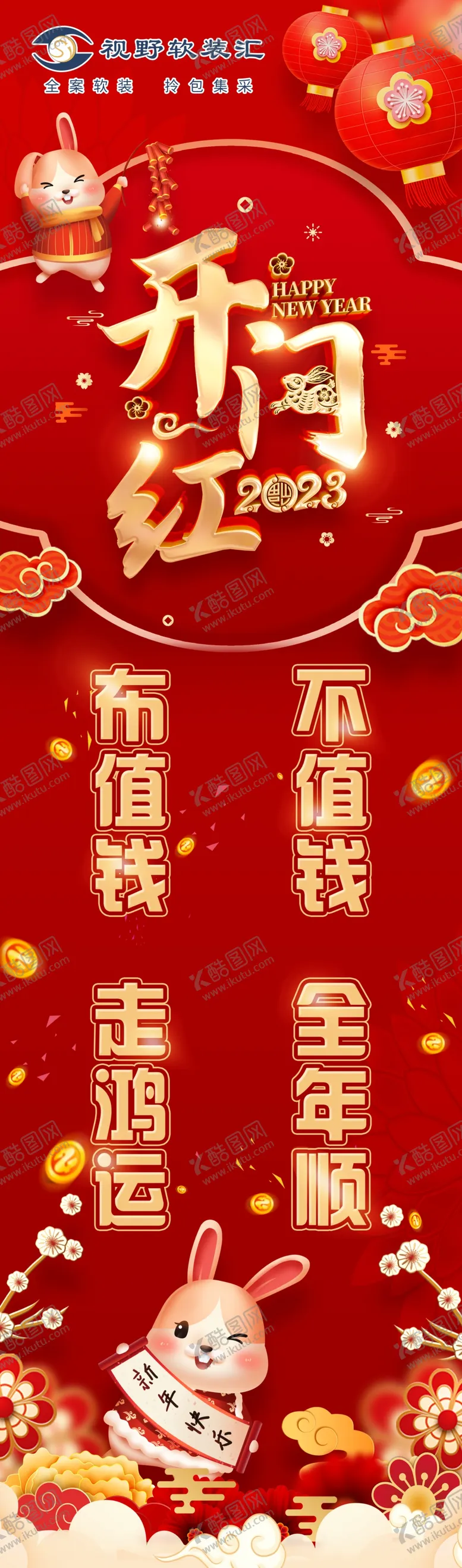 编号：05382109300604458962【酷图网】源文件下载-开门红