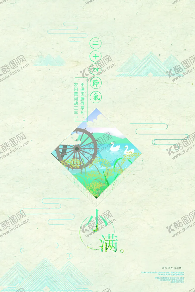 编号：33701710191020435671【酷图网】源文件下载-小满