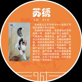 编号：12830709290545566587【酷图网】源文件下载-苏绣展板