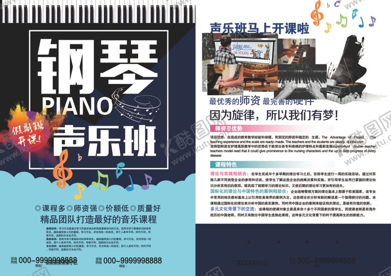编号：44958107081941178903【酷图网】源文件下载-钢琴辅导班彩页