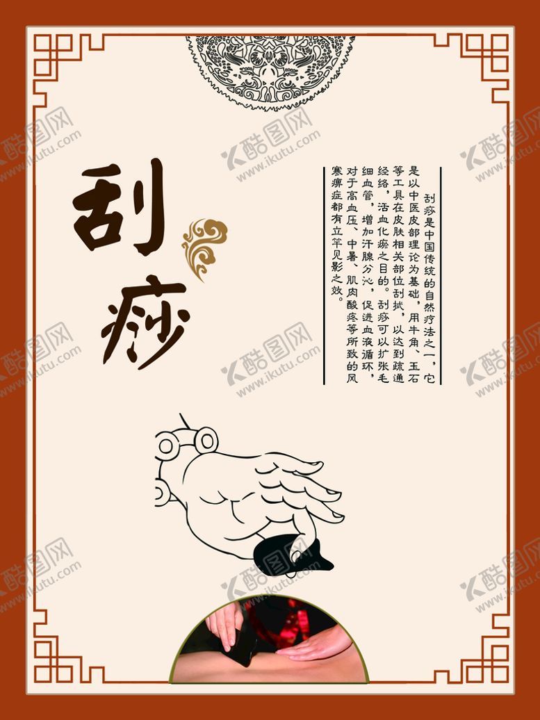 编号：47129810101909237218【酷图网】源文件下载-刮痧