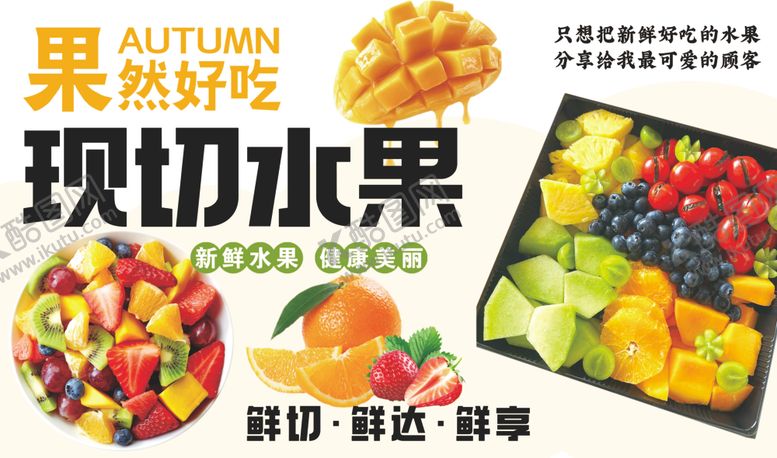 编号：71961404202210451479【酷图网】源文件下载-现切缤纷水果拼盘