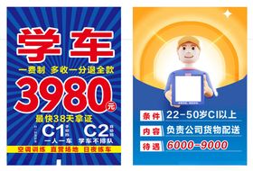 学车优惠