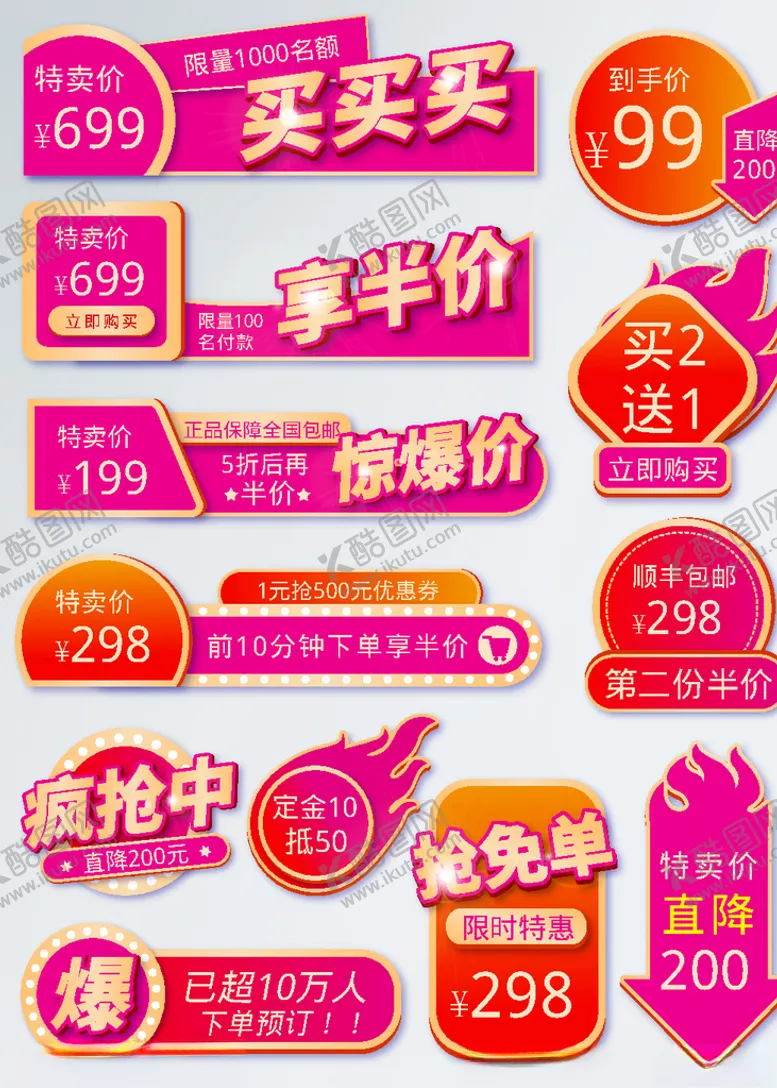 编号：47298906252331076058【酷图网】源文件下载-价格标签