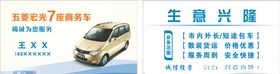 出租车名片