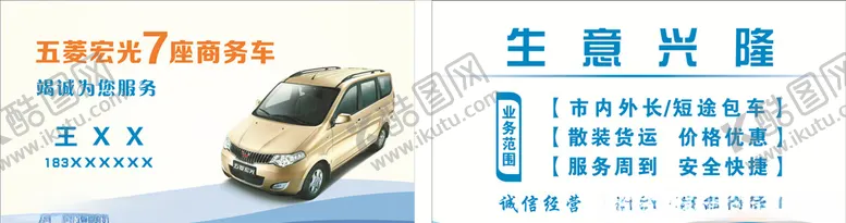 编号：65785006261104508032【酷图网】源文件下载-出租车名片