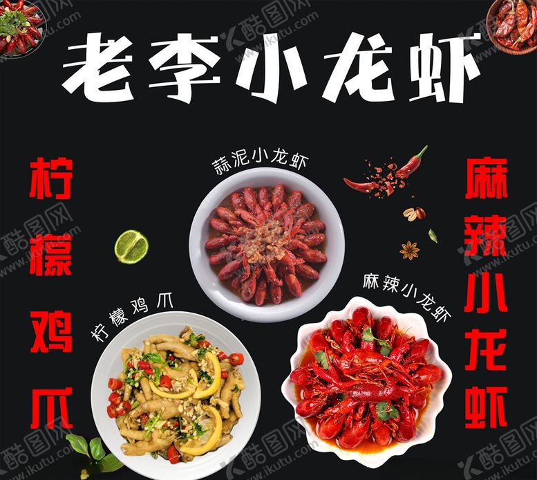 编号：78802506291336005034【酷图网】源文件下载-小龙虾柠檬鸡爪海报