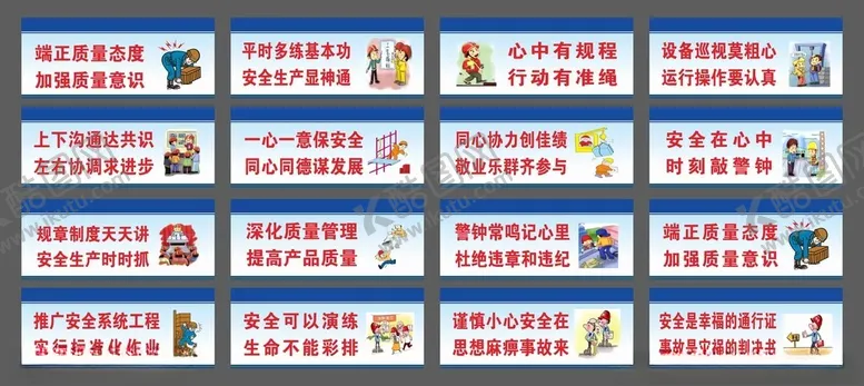 编号：37605706300457233552【酷图网】源文件下载-安全标语