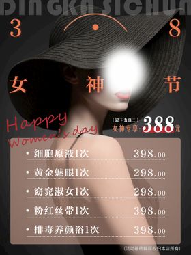 3 8 妇女节公寓推广