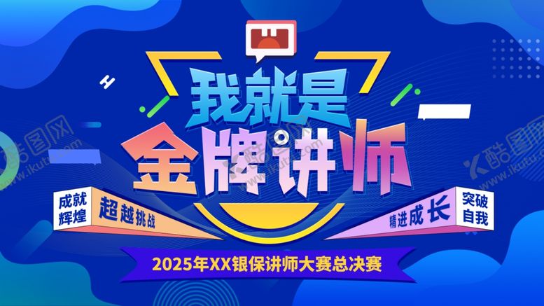 编号：75440507041954139085【酷图网】源文件下载-金牌讲师海报