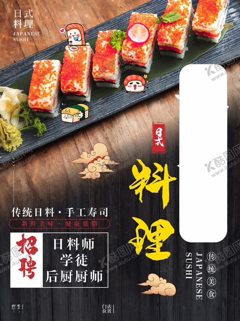编号：32827501191451314486【酷图网】源文件下载-寿司海报