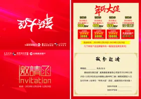 邀请函企业喜庆宴会活动