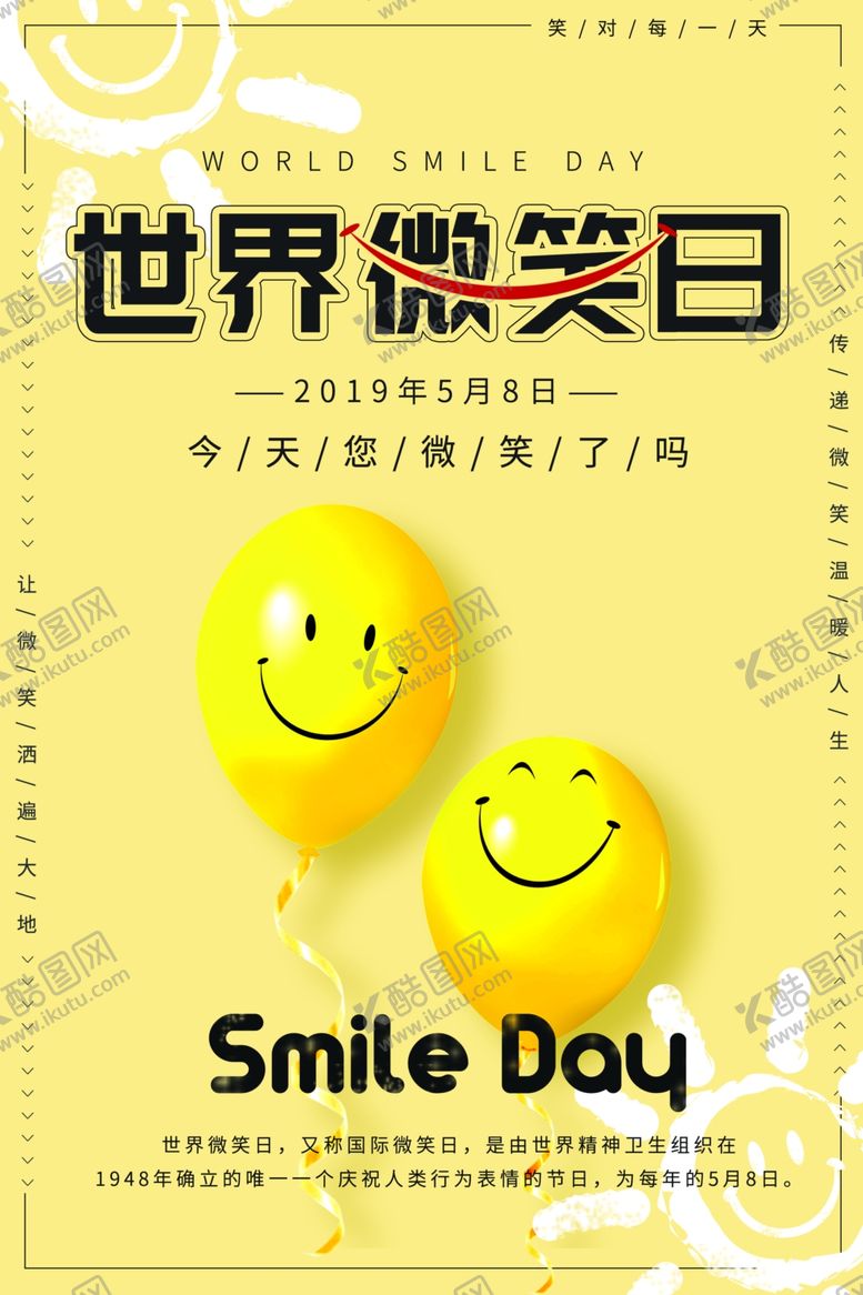 编号：54208206181843076619【酷图网】源文件下载-世界微笑日