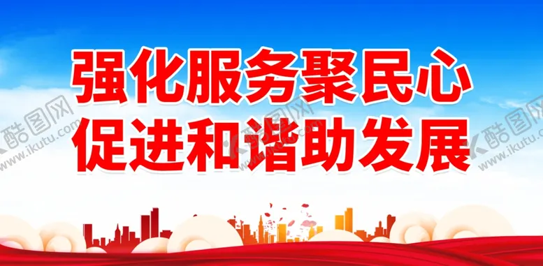 编号：74059602031332558259【酷图网】源文件下载-便民服务中心