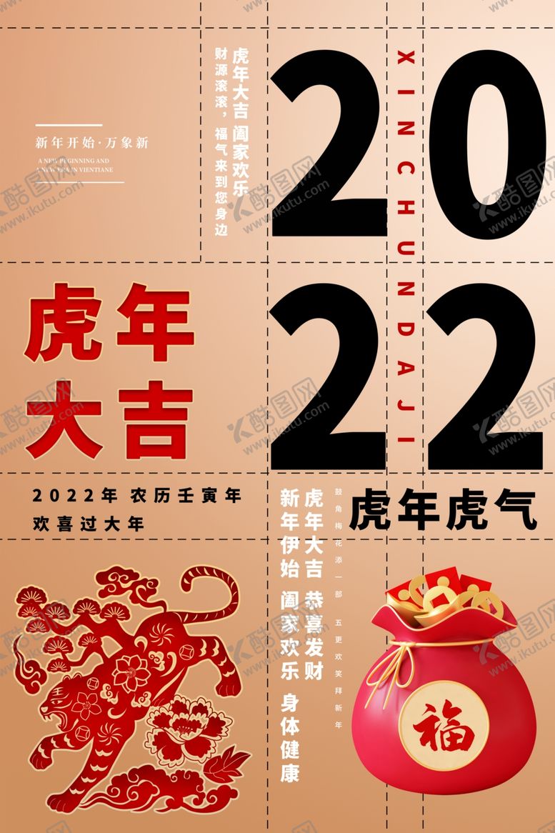 编号：36079002141856353850【酷图网】源文件下载-2022虎年