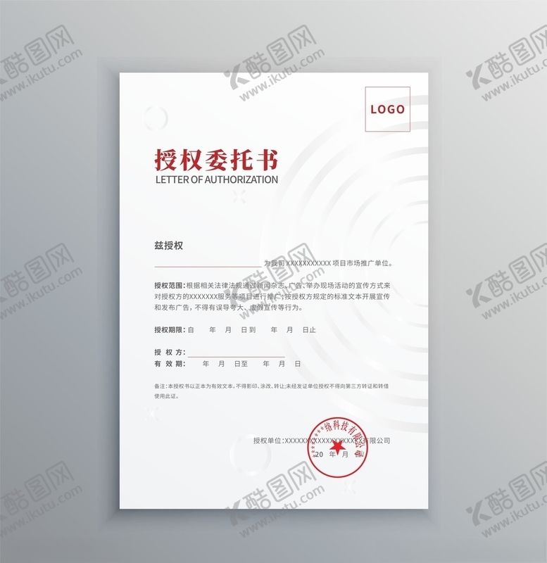 编号：32977606171341062022【酷图网】源文件下载-授权书
