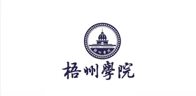 梧州学院logo