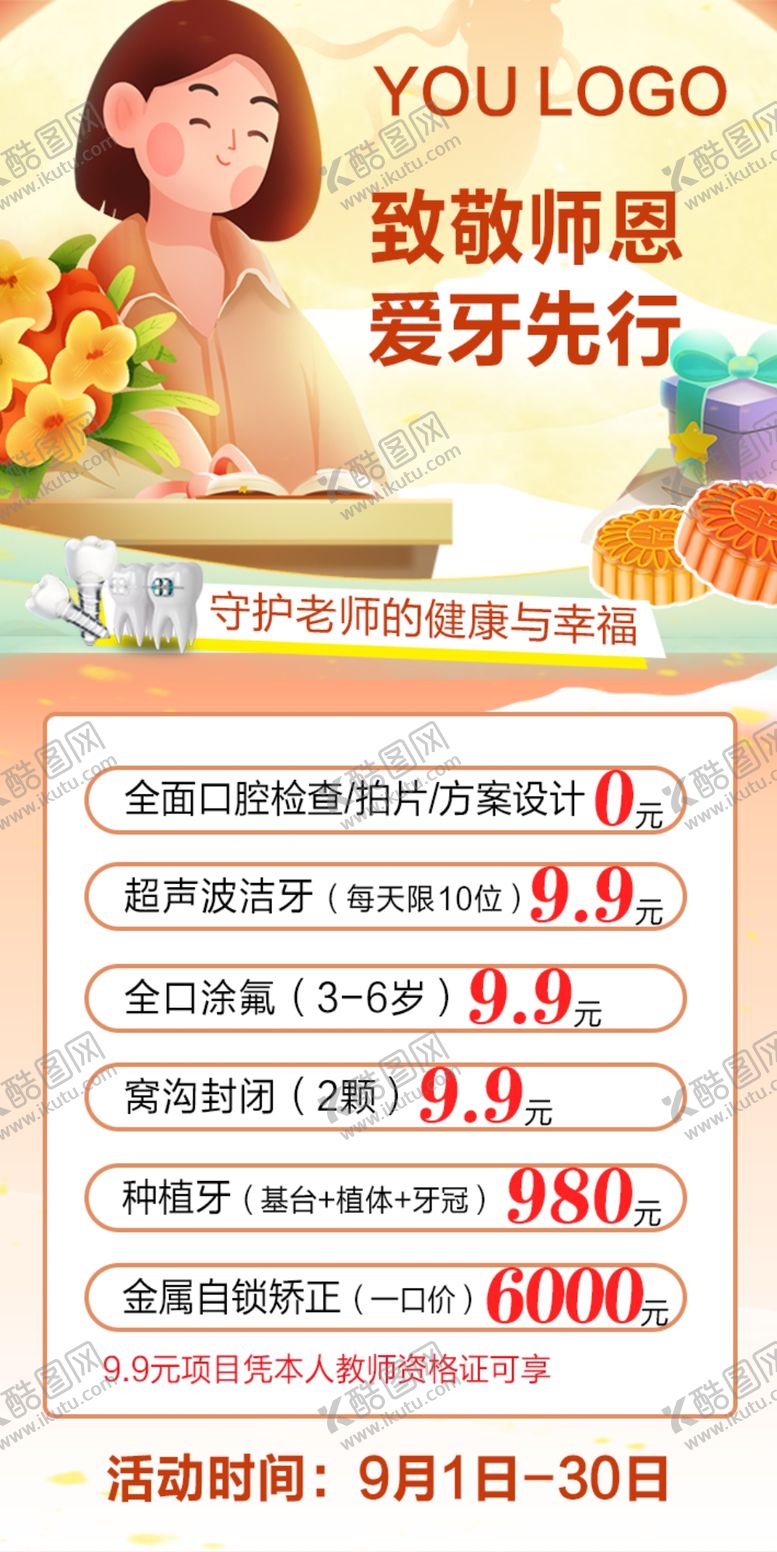 编号：68052402030044264173【酷图网】源文件下载-教师中秋节活动