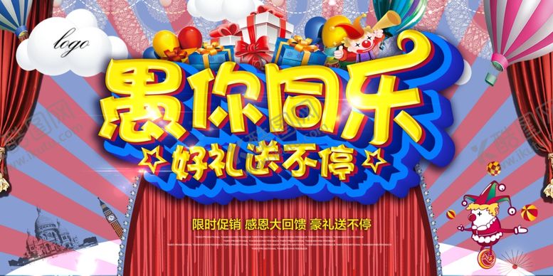 编号：34786607121944108945【酷图网】源文件下载-愚人节