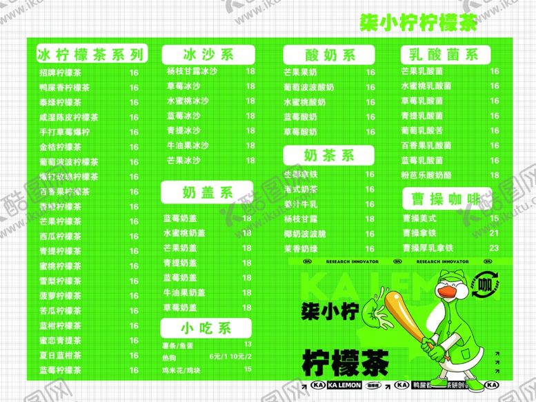 编号：19792501270514567322【酷图网】源文件下载-暴打柠檬鸭