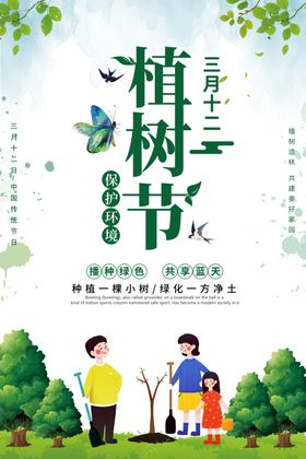 植树节