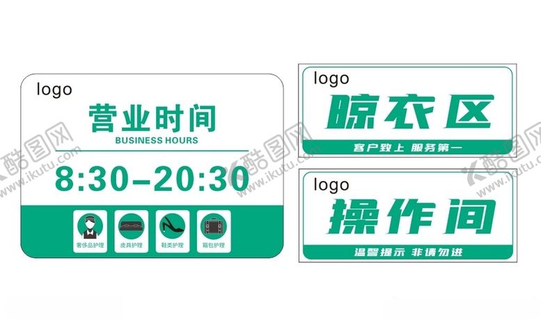 编号：25103511241913026921【酷图网】源文件下载-干洗店标识