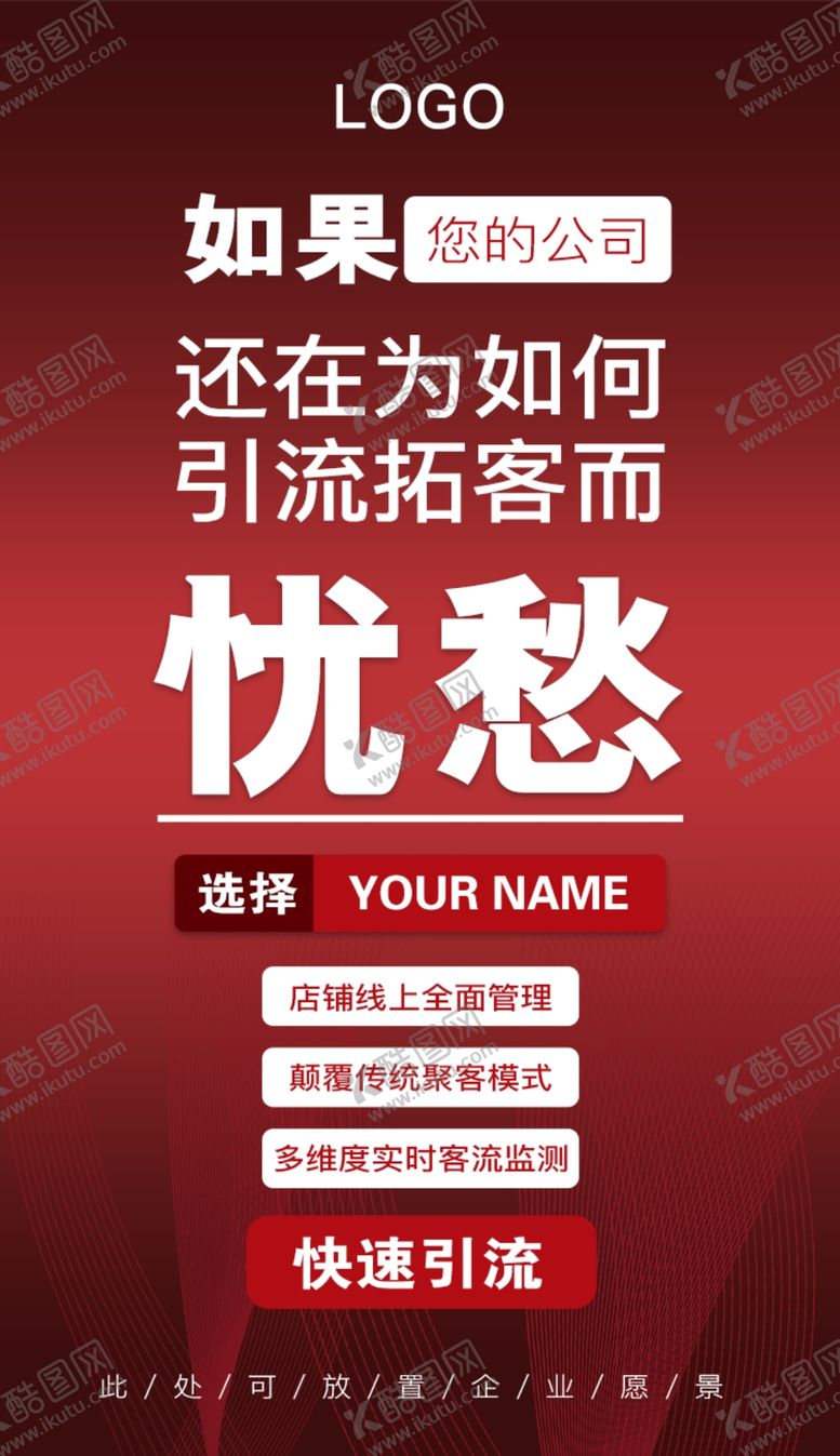编号：31030805061244089551【酷图网】源文件下载-红色质感海报模板