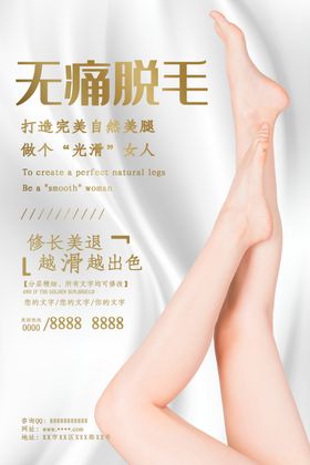 无痛脱毛