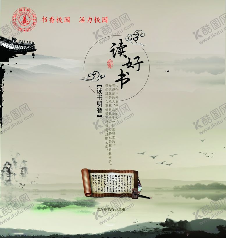 编号：33181005041734038173【酷图网】源文件下载-校园文化读书