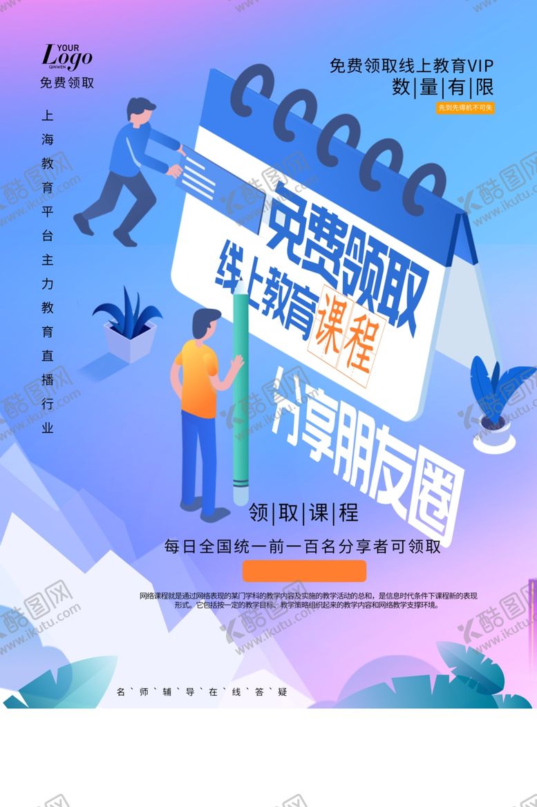 编号：44325209210156386796【酷图网】源文件下载-在线教育