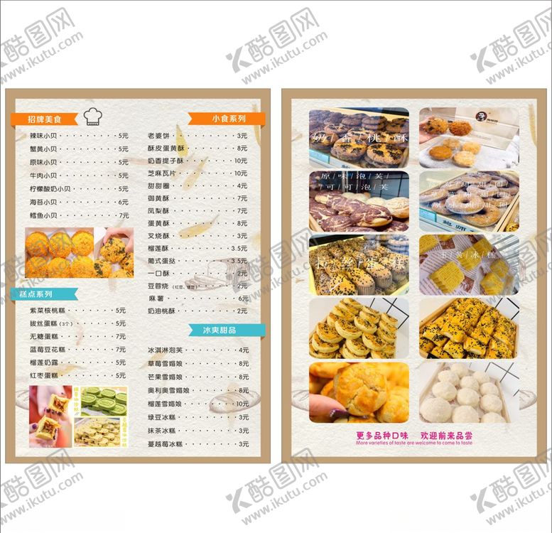 编号：12201007061823586886【酷图网】源文件下载-面包菜单