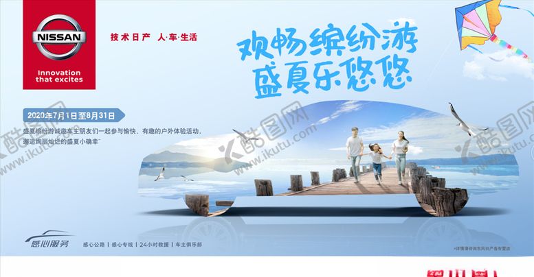 编号：31268605180203011279【酷图网】源文件下载-盛夏缤纷游