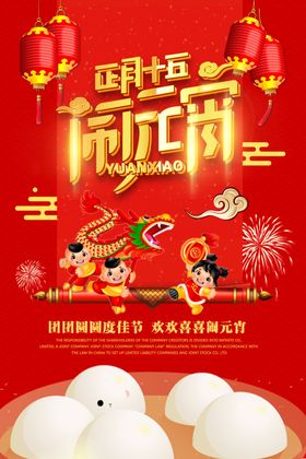 元宵节素2020鼠年门楼