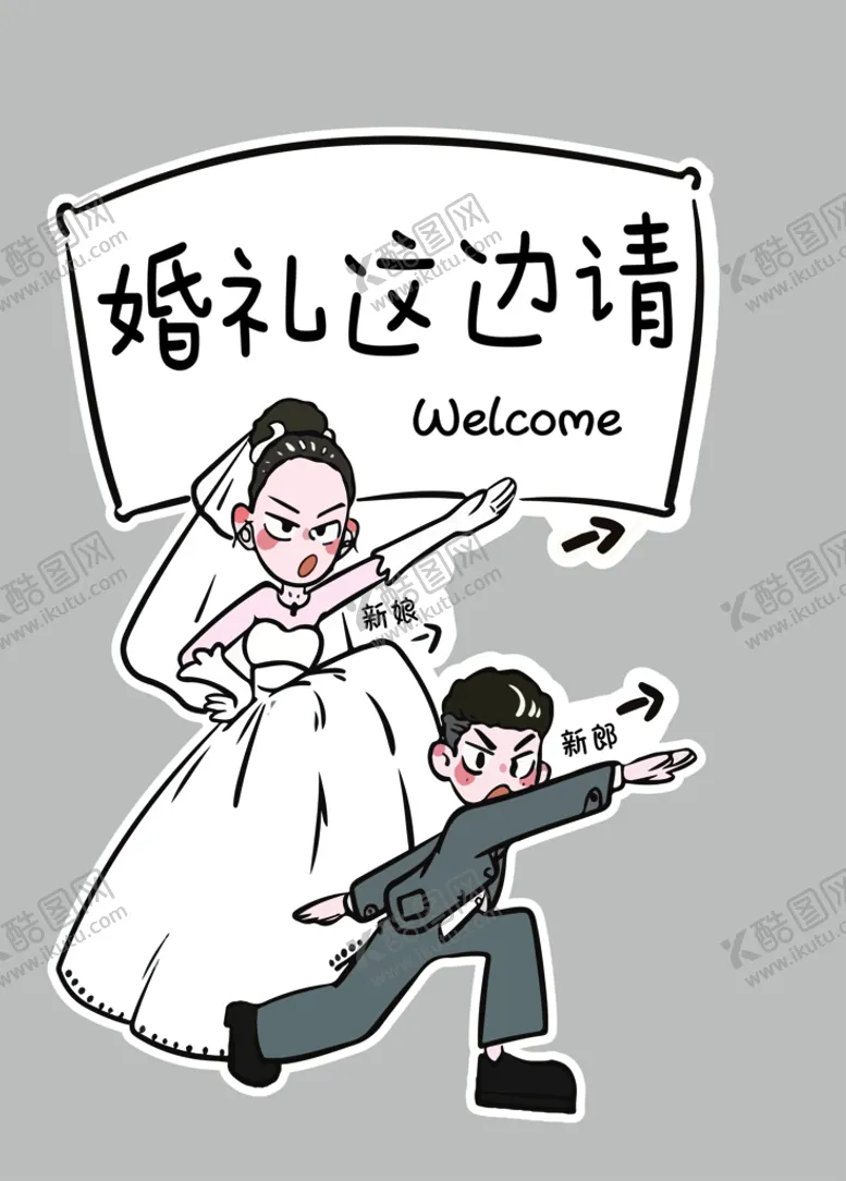 编号：03872609211133088659【酷图网】源文件下载-婚礼指示牌