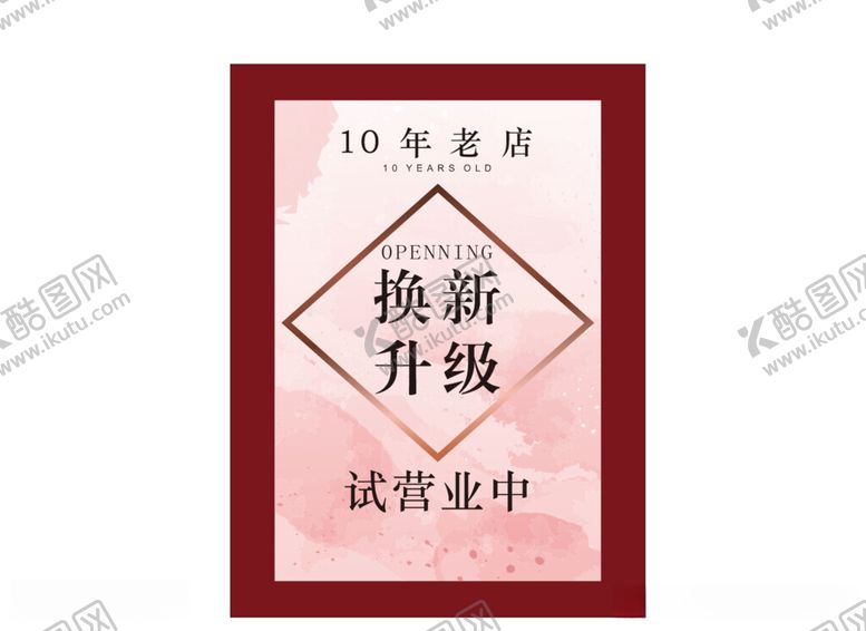 编号：68870112100835353664【酷图网】源文件下载-换新升级