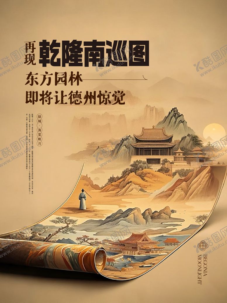 编号：33125909122302494990【酷图网】源文件下载-地产中式园林卷轴海报