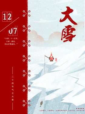 大雪